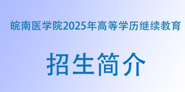 九游会ag3182024年高等学历继续教育招生简介
