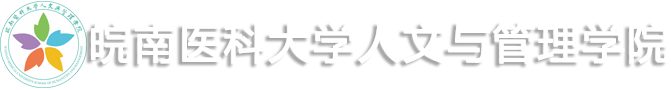 人文与管理学院